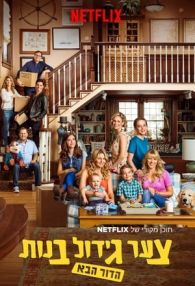 VER Fuller House (2016) Online Gratis HD