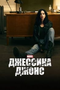 VER Jessica Jones (2015) Online Gratis HD