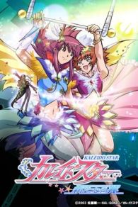 VER Kaleido Star (20032004) Online Gratis HD