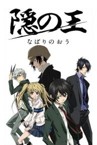 VER Nabari no Ou Online Gratis HD