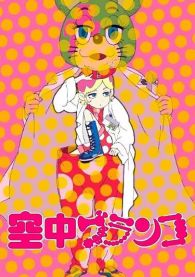 VER Welcome to Irabu's Office Online Gratis HD