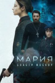 VER Mariya: El Símbolo de La Guerra Online Gratis HD